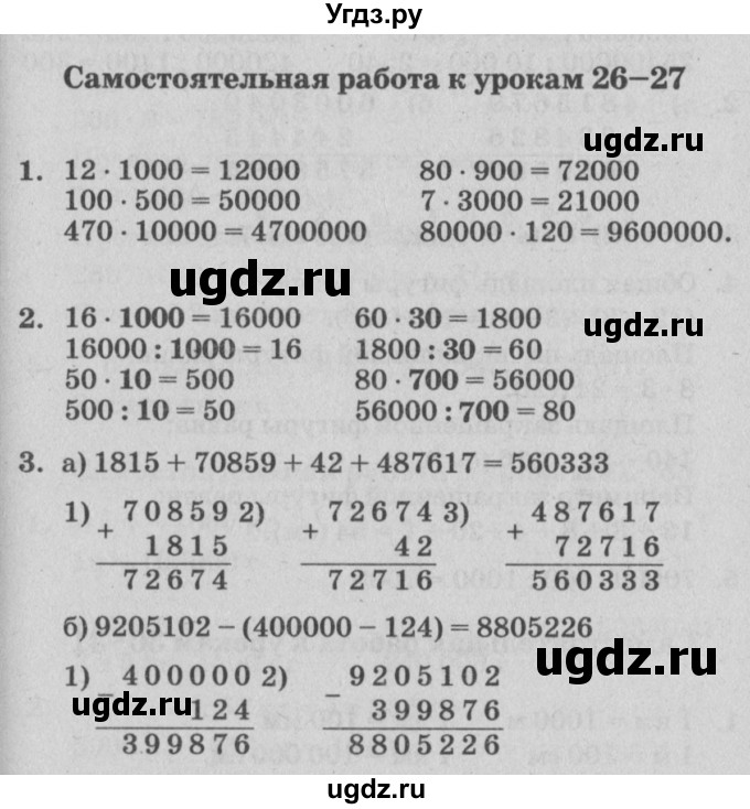 ГДЗ (Решебник) по математике 3 класс (самостоятельные и контрольные работы) Петерсон Л.Г. / выпуск 3.1. страница / 23