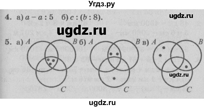 ГДЗ (Решебник) по математике 3 класс (самостоятельные и контрольные работы) Петерсон Л.Г. / выпуск 3.1. страница / 24