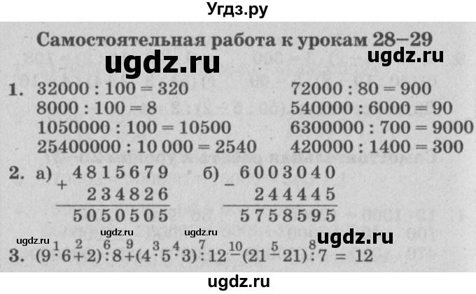 ГДЗ (Решебник) по математике 3 класс (самостоятельные и контрольные работы) Петерсон Л.Г. / выпуск 3.1. страница / 25