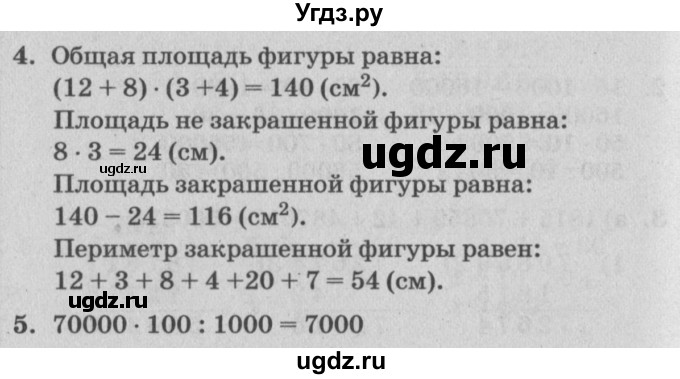 ГДЗ (Решебник) по математике 3 класс (самостоятельные и контрольные работы) Петерсон Л.Г. / выпуск 3.1. страница / 26