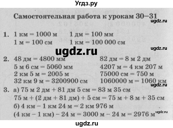 ГДЗ (Решебник) по математике 3 класс (самостоятельные и контрольные работы) Петерсон Л.Г. / выпуск 3.1. страница / 27