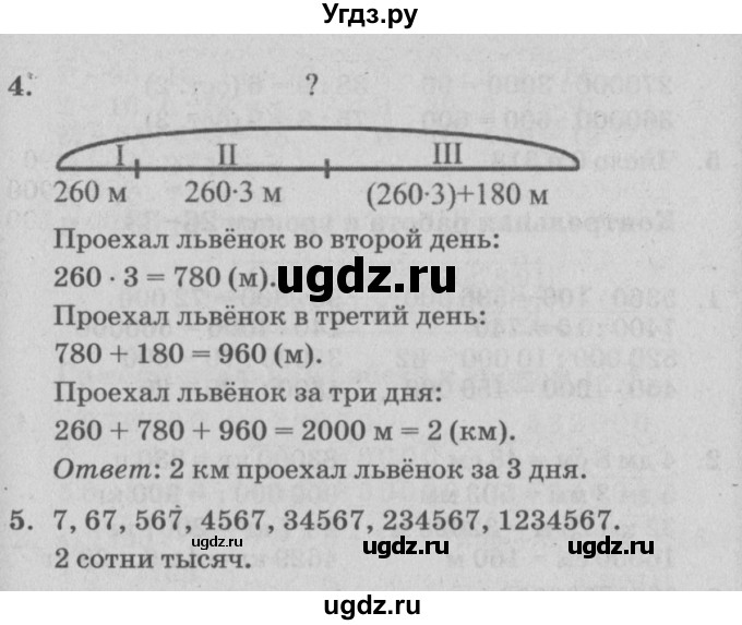 ГДЗ (Решебник) по математике 3 класс (самостоятельные и контрольные работы) Петерсон Л.Г. / выпуск 3.1. страница / 28