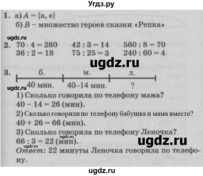 ГДЗ (Решебник) по математике 3 класс (самостоятельные и контрольные работы) Петерсон Л.Г. / выпуск 3.1. страница / 3