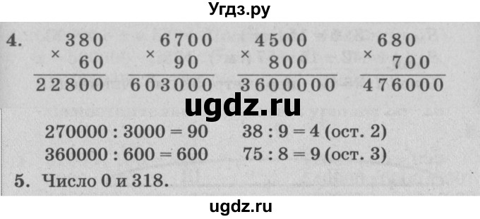 ГДЗ (Решебник) по математике 3 класс (самостоятельные и контрольные работы) Петерсон Л.Г. / выпуск 3.1. страница / 30