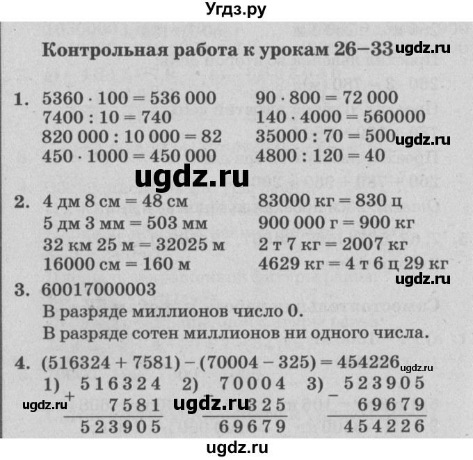 ГДЗ (Решебник) по математике 3 класс (самостоятельные и контрольные работы) Петерсон Л.Г. / выпуск 3.1. страница / 31