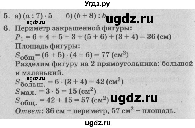 ГДЗ (Решебник) по математике 3 класс (самостоятельные и контрольные работы) Петерсон Л.Г. / выпуск 3.1. страница / 32