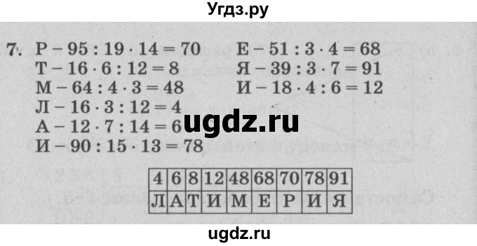 ГДЗ (Решебник) по математике 3 класс (самостоятельные и контрольные работы) Петерсон Л.Г. / выпуск 3.1. страница / 32(продолжение 2)