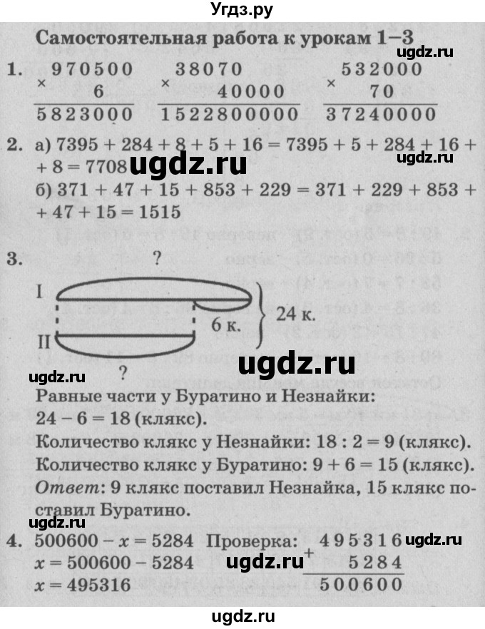 ГДЗ (Решебник) по математике 3 класс (самостоятельные и контрольные работы) Петерсон Л.Г. / выпуск 3.1. страница / 33