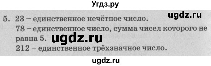 ГДЗ (Решебник) по математике 3 класс (самостоятельные и контрольные работы) Петерсон Л.Г. / выпуск 3.1. страница / 38(продолжение 2)