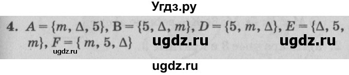 ГДЗ (Решебник) по математике 3 класс (самостоятельные и контрольные работы) Петерсон Л.Г. / выпуск 3.1. страница / 4