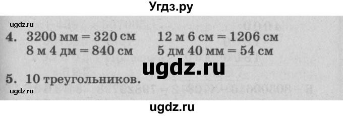 ГДЗ (Решебник) по математике 3 класс (самостоятельные и контрольные работы) Петерсон Л.Г. / выпуск 3.1. страница / 40