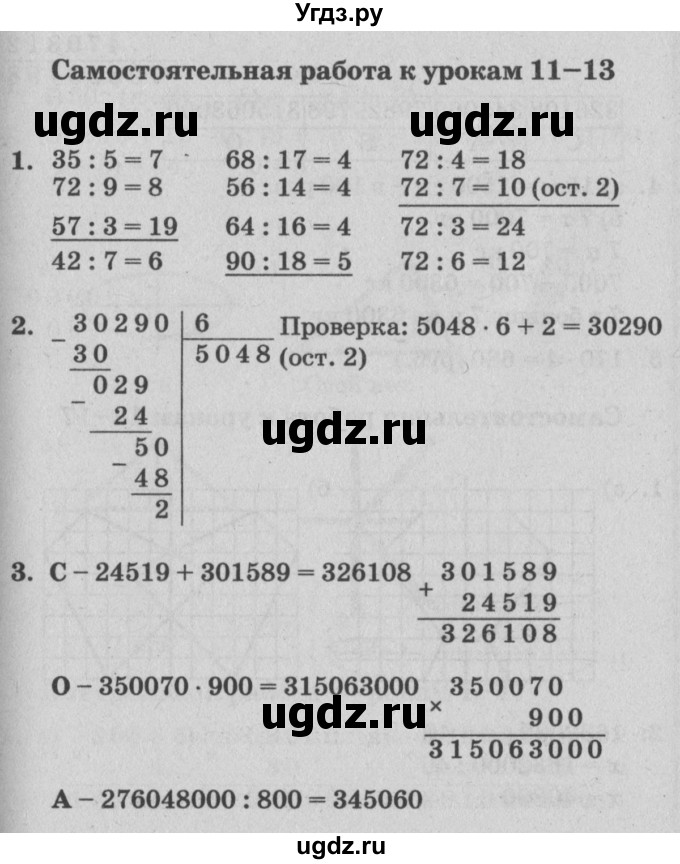 ГДЗ (Решебник) по математике 3 класс (самостоятельные и контрольные работы) Петерсон Л.Г. / выпуск 3.1. страница / 41