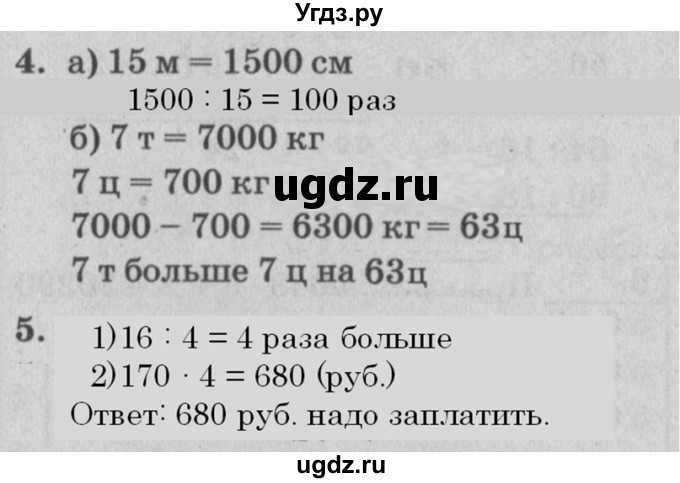 ГДЗ (Решебник) по математике 3 класс (самостоятельные и контрольные работы) Петерсон Л.Г. / выпуск 3.1. страница / 42