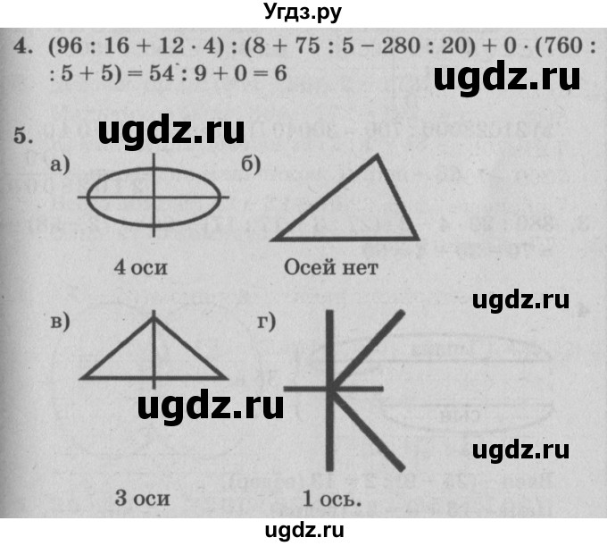 ГДЗ (Решебник) по математике 3 класс (самостоятельные и контрольные работы) Петерсон Л.Г. / выпуск 3.1. страница / 44