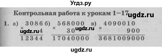 ГДЗ (Решебник) по математике 3 класс (самостоятельные и контрольные работы) Петерсон Л.Г. / выпуск 3.1. страница / 45