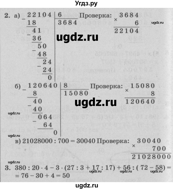 ГДЗ (Решебник) по математике 3 класс (самостоятельные и контрольные работы) Петерсон Л.Г. / выпуск 3.1. страница / 45(продолжение 2)