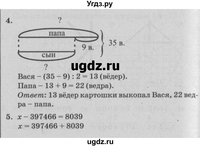 ГДЗ (Решебник) по математике 3 класс (самостоятельные и контрольные работы) Петерсон Л.Г. / выпуск 3.1. страница / 46