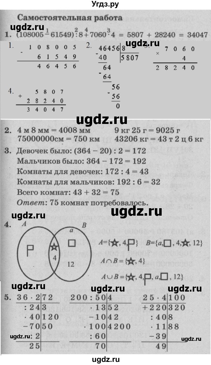 ГДЗ (Решебник) по математике 3 класс (самостоятельные и контрольные работы) Петерсон Л.Г. / выпуск 3.1. страница / 47