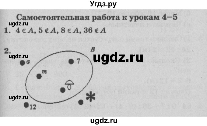 ГДЗ (Решебник) по математике 3 класс (самостоятельные и контрольные работы) Петерсон Л.Г. / выпуск 3.1. страница / 5