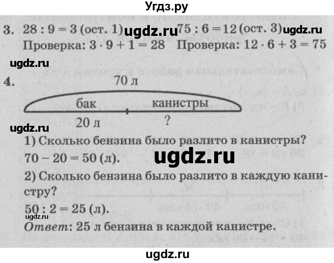 ГДЗ (Решебник) по математике 3 класс (самостоятельные и контрольные работы) Петерсон Л.Г. / выпуск 3.1. страница / 5(продолжение 2)