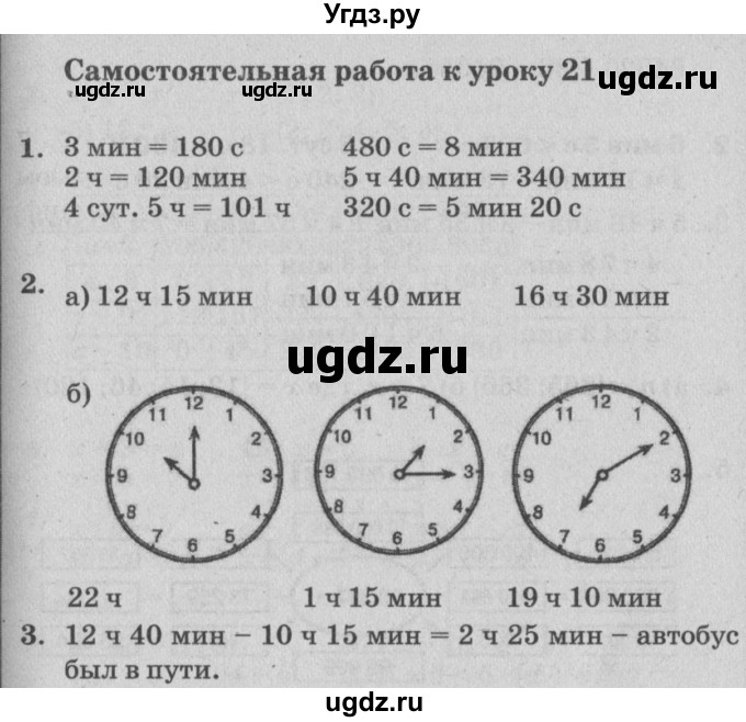 ГДЗ (Решебник) по математике 3 класс (самостоятельные и контрольные работы) Петерсон Л.Г. / выпуск 3.1. страница / 51