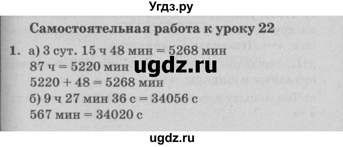 ГДЗ (Решебник) по математике 3 класс (самостоятельные и контрольные работы) Петерсон Л.Г. / выпуск 3.1. страница / 53