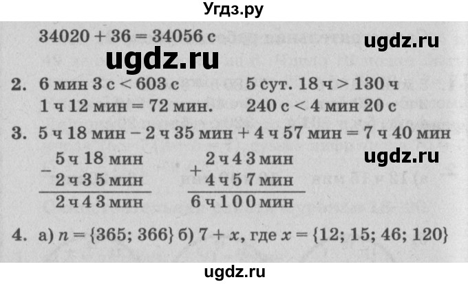 ГДЗ (Решебник) по математике 3 класс (самостоятельные и контрольные работы) Петерсон Л.Г. / выпуск 3.1. страница / 53(продолжение 2)