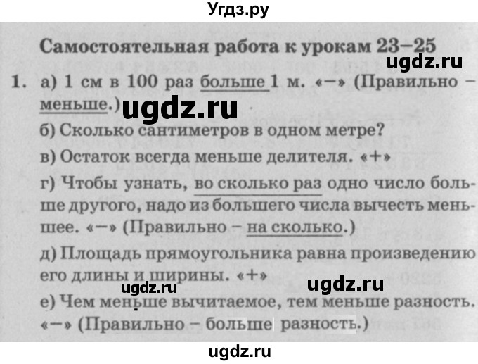 ГДЗ (Решебник) по математике 3 класс (самостоятельные и контрольные работы) Петерсон Л.Г. / выпуск 3.1. страница / 55