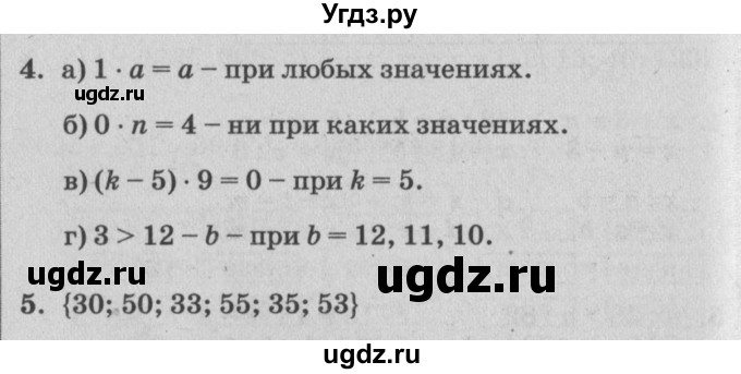 ГДЗ (Решебник) по математике 3 класс (самостоятельные и контрольные работы) Петерсон Л.Г. / выпуск 3.1. страница / 58