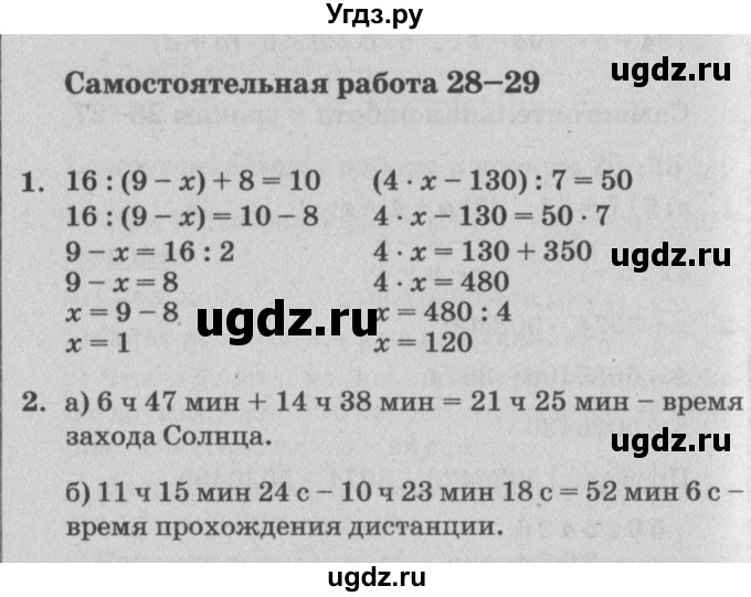 ГДЗ (Решебник) по математике 3 класс (самостоятельные и контрольные работы) Петерсон Л.Г. / выпуск 3.1. страница / 59