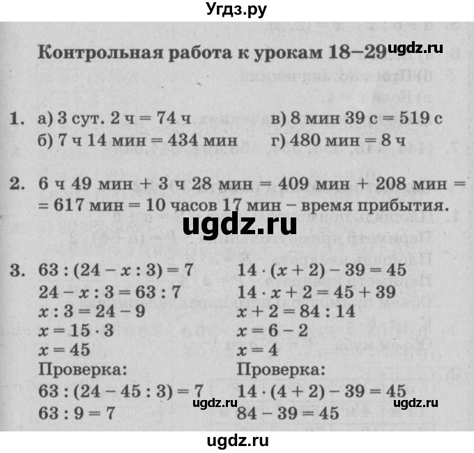 ГДЗ (Решебник) по математике 3 класс (самостоятельные и контрольные работы) Петерсон Л.Г. / выпуск 3.1. страница / 61