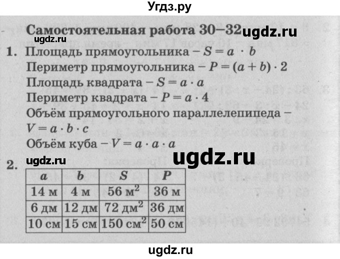 ГДЗ (Решебник) по математике 3 класс (самостоятельные и контрольные работы) Петерсон Л.Г. / выпуск 3.1. страница / 63