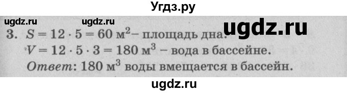 ГДЗ (Решебник) по математике 3 класс (самостоятельные и контрольные работы) Петерсон Л.Г. / выпуск 3.1. страница / 63(продолжение 2)