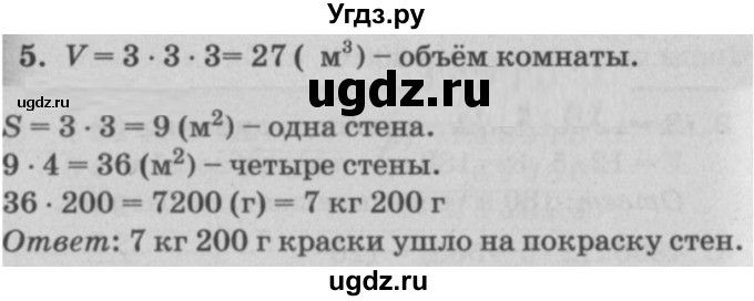 ГДЗ (Решебник) по математике 3 класс (самостоятельные и контрольные работы) Петерсон Л.Г. / выпуск 3.1. страница / 66