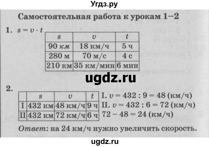 ГДЗ (Решебник) по математике 3 класс (самостоятельные и контрольные работы) Петерсон Л.Г. / выпуск 3.1. страница / 67