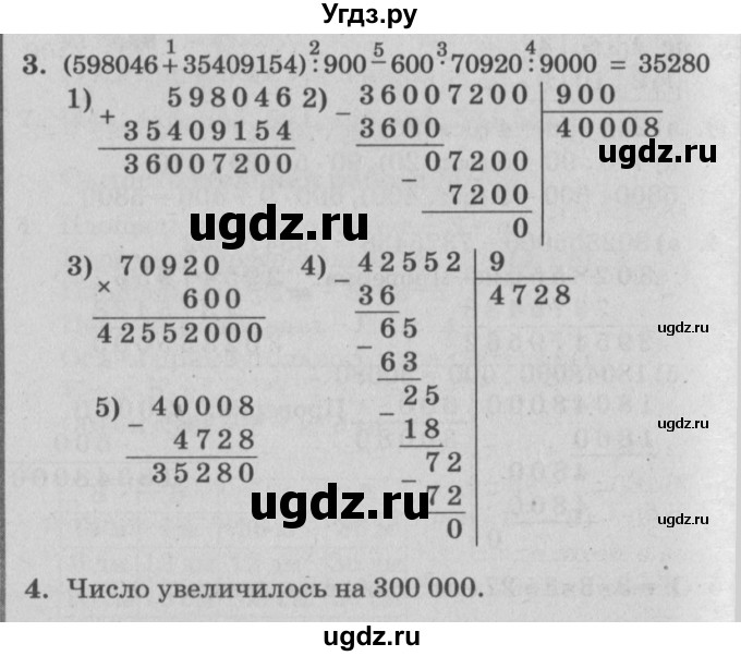 ГДЗ (Решебник) по математике 3 класс (самостоятельные и контрольные работы) Петерсон Л.Г. / выпуск 3.1. страница / 68