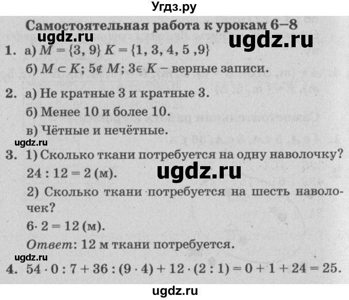 ГДЗ (Решебник) по математике 3 класс (самостоятельные и контрольные работы) Петерсон Л.Г. / выпуск 3.1. страница / 7