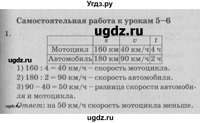 ГДЗ (Решебник) по математике 3 класс (самостоятельные и контрольные работы) Петерсон Л.Г. / выпуск 3.1. страница / 71