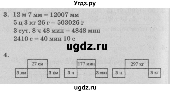 ГДЗ (Решебник) по математике 3 класс (самостоятельные и контрольные работы) Петерсон Л.Г. / выпуск 3.1. страница / 72