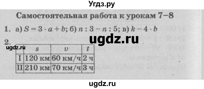 ГДЗ (Решебник) по математике 3 класс (самостоятельные и контрольные работы) Петерсон Л.Г. / выпуск 3.1. страница / 73