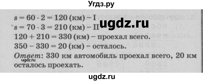 ГДЗ (Решебник) по математике 3 класс (самостоятельные и контрольные работы) Петерсон Л.Г. / выпуск 3.1. страница / 73(продолжение 2)