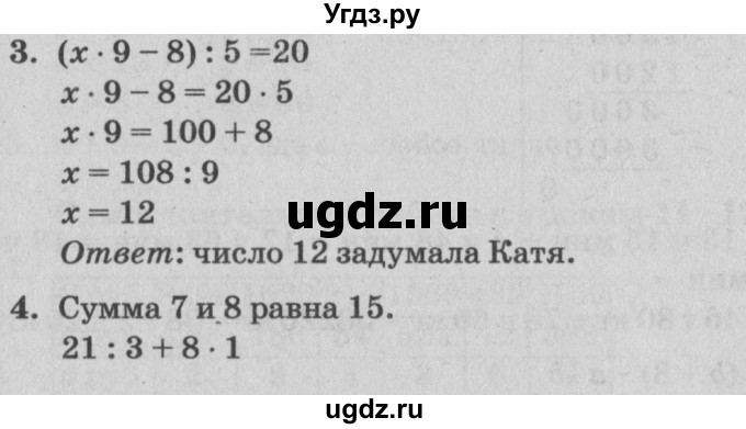 ГДЗ (Решебник) по математике 3 класс (самостоятельные и контрольные работы) Петерсон Л.Г. / выпуск 3.1. страница / 74