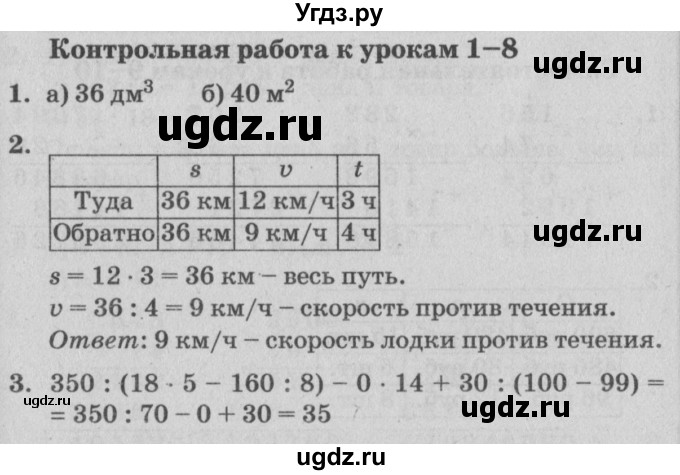 ГДЗ (Решебник) по математике 3 класс (самостоятельные и контрольные работы) Петерсон Л.Г. / выпуск 3.1. страница / 75