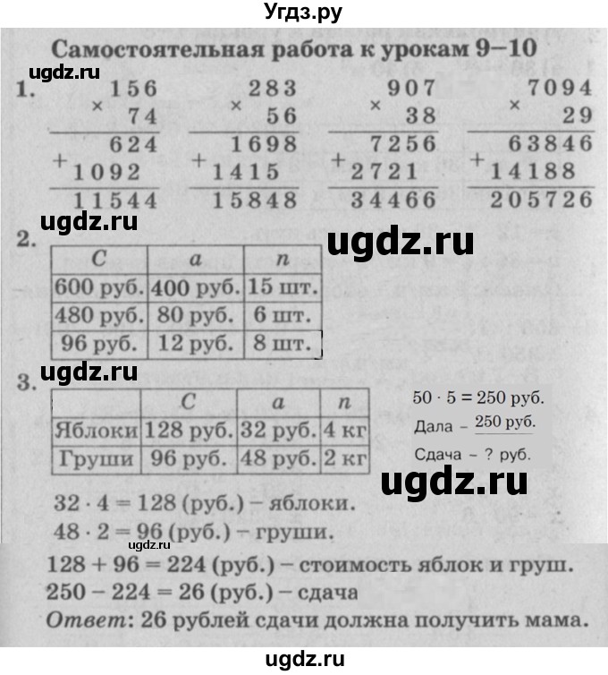 ГДЗ (Решебник) по математике 3 класс (самостоятельные и контрольные работы) Петерсон Л.Г. / выпуск 3.1. страница / 77