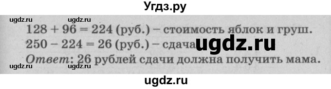 ГДЗ (Решебник) по математике 3 класс (самостоятельные и контрольные работы) Петерсон Л.Г. / выпуск 3.1. страница / 77(продолжение 2)