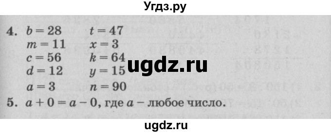 ГДЗ (Решебник) по математике 3 класс (самостоятельные и контрольные работы) Петерсон Л.Г. / выпуск 3.1. страница / 78