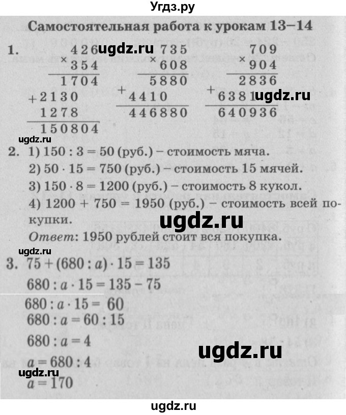 ГДЗ (Решебник) по математике 3 класс (самостоятельные и контрольные работы) Петерсон Л.Г. / выпуск 3.1. страница / 81