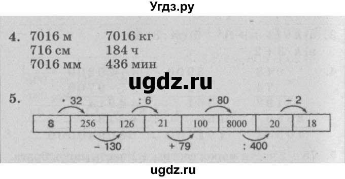 ГДЗ (Решебник) по математике 3 класс (самостоятельные и контрольные работы) Петерсон Л.Г. / выпуск 3.1. страница / 82