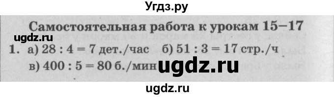 ГДЗ (Решебник) по математике 3 класс (самостоятельные и контрольные работы) Петерсон Л.Г. / выпуск 3.1. страница / 83