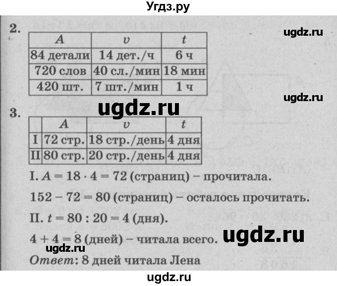 ГДЗ (Решебник) по математике 3 класс (самостоятельные и контрольные работы) Петерсон Л.Г. / выпуск 3.1. страница / 83(продолжение 2)